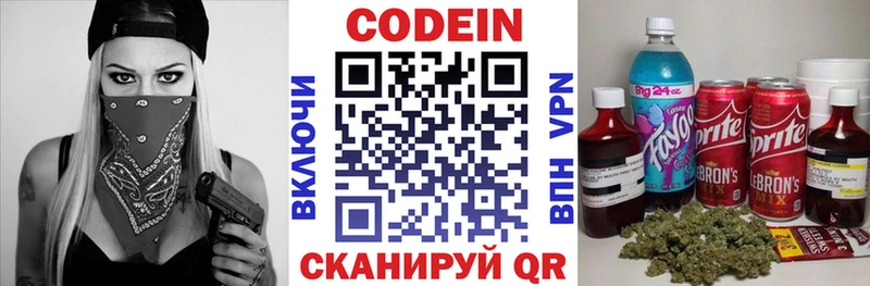 Codein напиток Lean (лин)  blacksprut зеркало  Кунгур 
